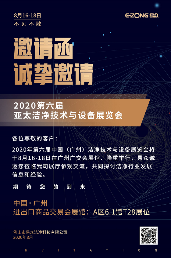 潔凈室_醫(yī)院凈化工程_無塵車間_廣州市易眾鋁業(yè)有限公司